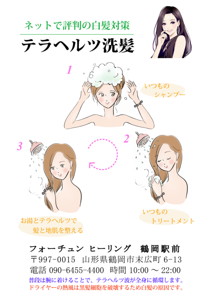 タロット占い「フォーチュン ヒーリング ™」公式ブログ | テラヘルツ・ブレスレットで白髪対策（具体的な方法など）
