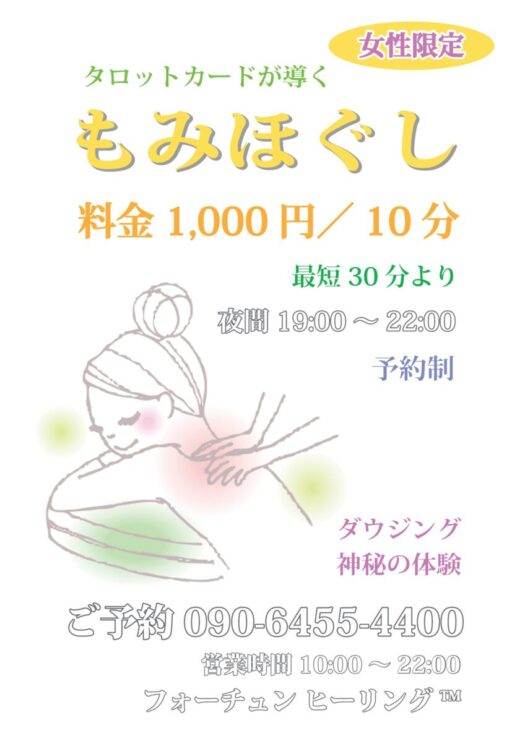 タロット占い「フォーチュン ヒーリング ™」公式ブログ 山形県 鶴岡市 | もみほぐし