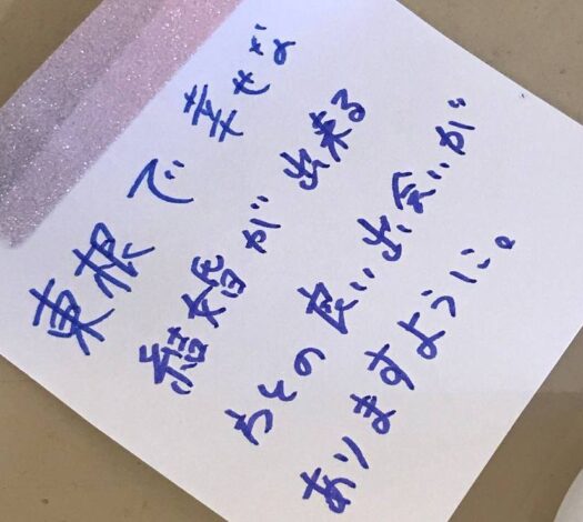 山形インフォメーション | 結婚成就 素敵な出会いメッセージボード 2025年8月7日