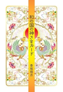 タロット占い「フォーチュン ヒーリング ™」公式ブログ 山形県 鶴岡市 | 有名なタロット占い師に会える「オラクルカード占い」フォーチュンヒーリング タロット占い「フォーチュン ヒーリング ™」公式ブログ 山形県 鶴岡市 | 有名なタロット占い師に会える「オラクルカード占い」フォーチュンヒーリング