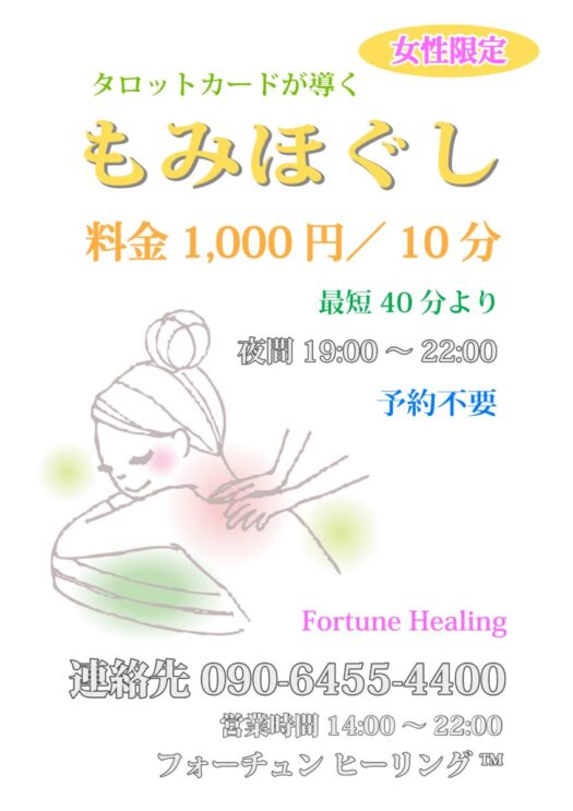タロット占い「フォーチュン ヒーリング ™」山形県 鶴岡市 公式ブログ | もみほぐしサロン タロット占い「フォーチュン ヒーリング ™」山形県 鶴岡市 公式ブログ | もみほぐしサロン