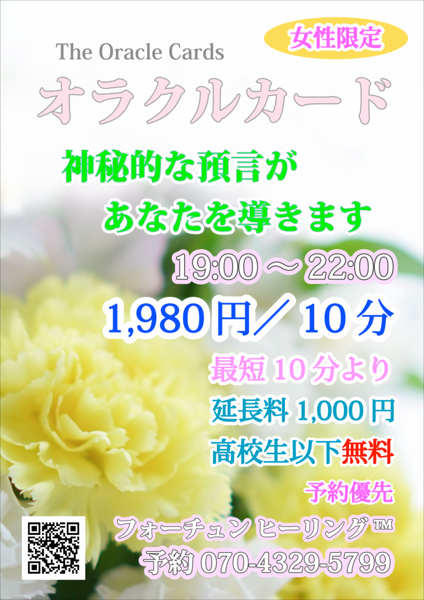 タロット占い「フォーチュン ヒーリング ™」山形県 鶴岡市 公式ブログ | オラクル占い タロット占い「フォーチュン ヒーリング ™」山形県 鶴岡市 公式ブログ | オラクル占い