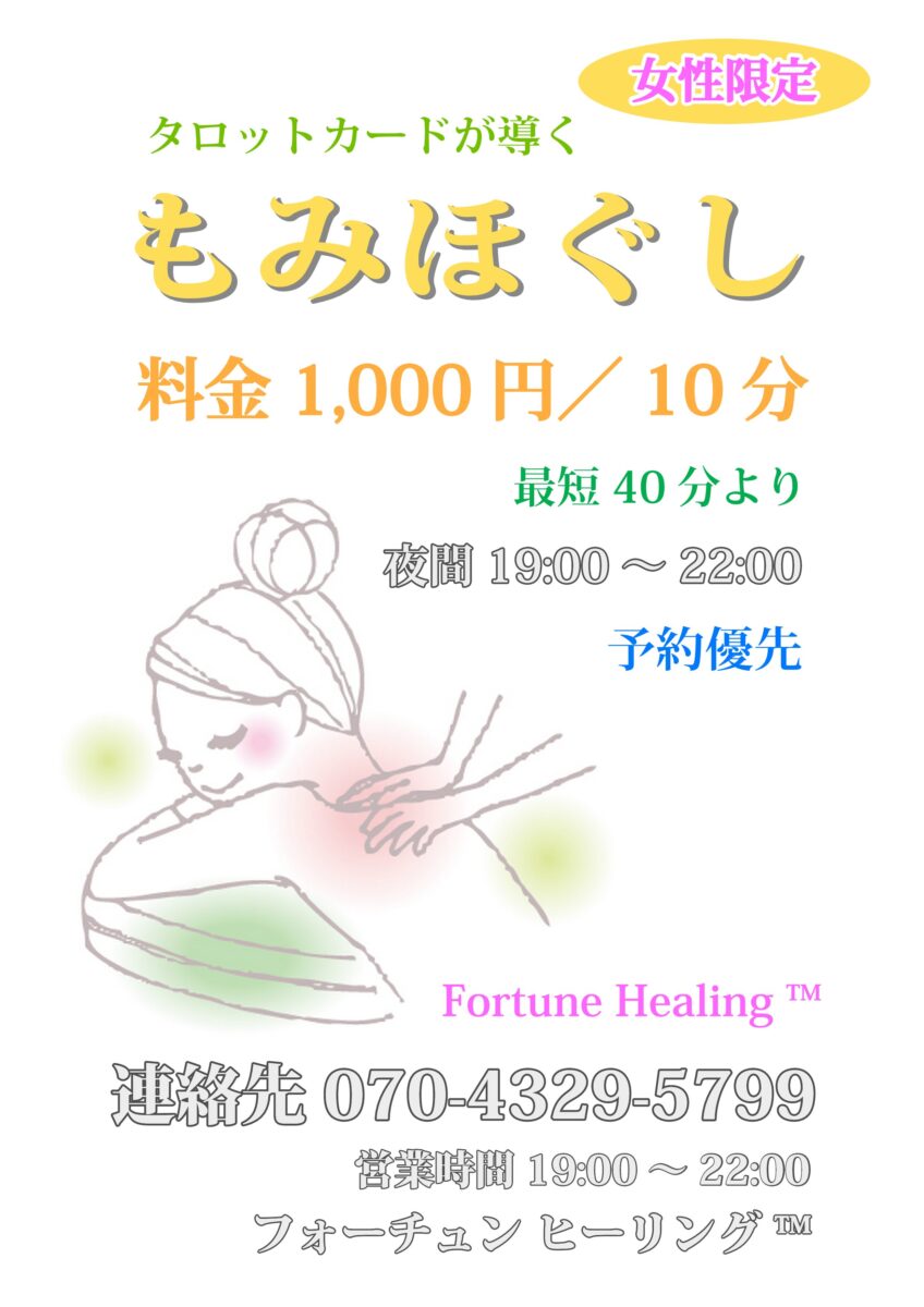 タロット占い「フォーチュン ヒーリング ™」山形県 鶴岡市 公式ブログ | もみほぐし タロット占い「フォーチュン ヒーリング ™」山形県 鶴岡市 公式ブログ | もみほぐし