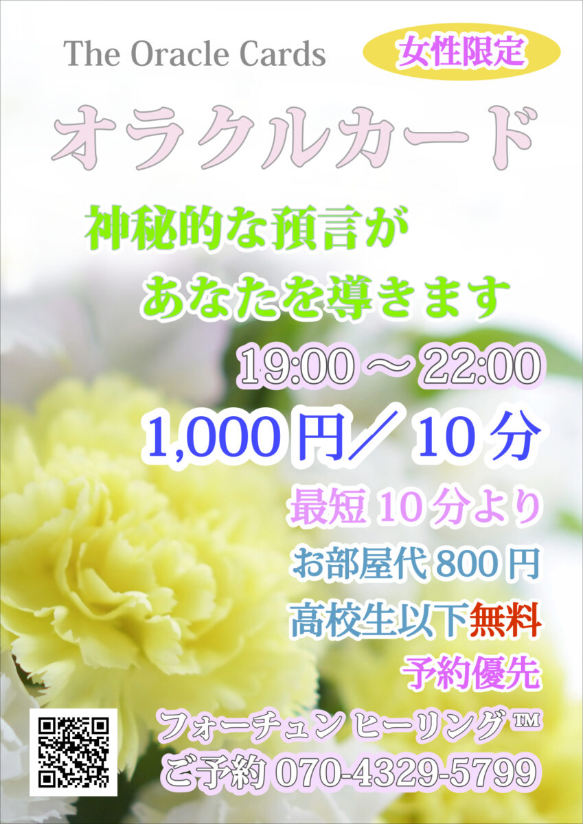 タロット占い「フォーチュン ヒーリング ™」山形県 鶴岡市 公式ブログ | オラクルカード占い「リニューアル」