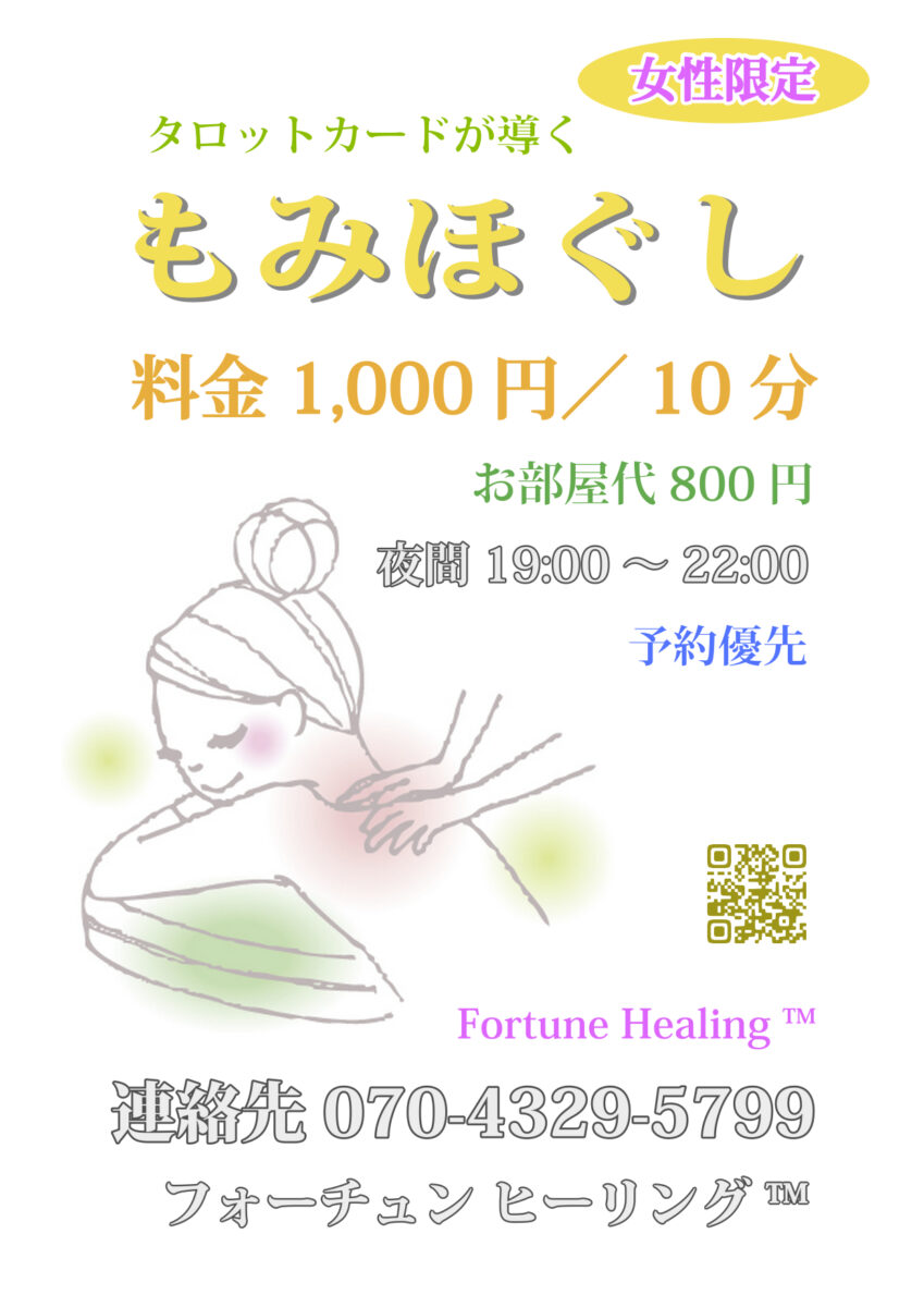 タロット占い「フォーチュン ヒーリング ™」山形県 鶴岡市 公式ブログ | もみほぐし タロット占い「フォーチュン ヒーリング ™」山形県 鶴岡市 公式ブログ | もみほぐし